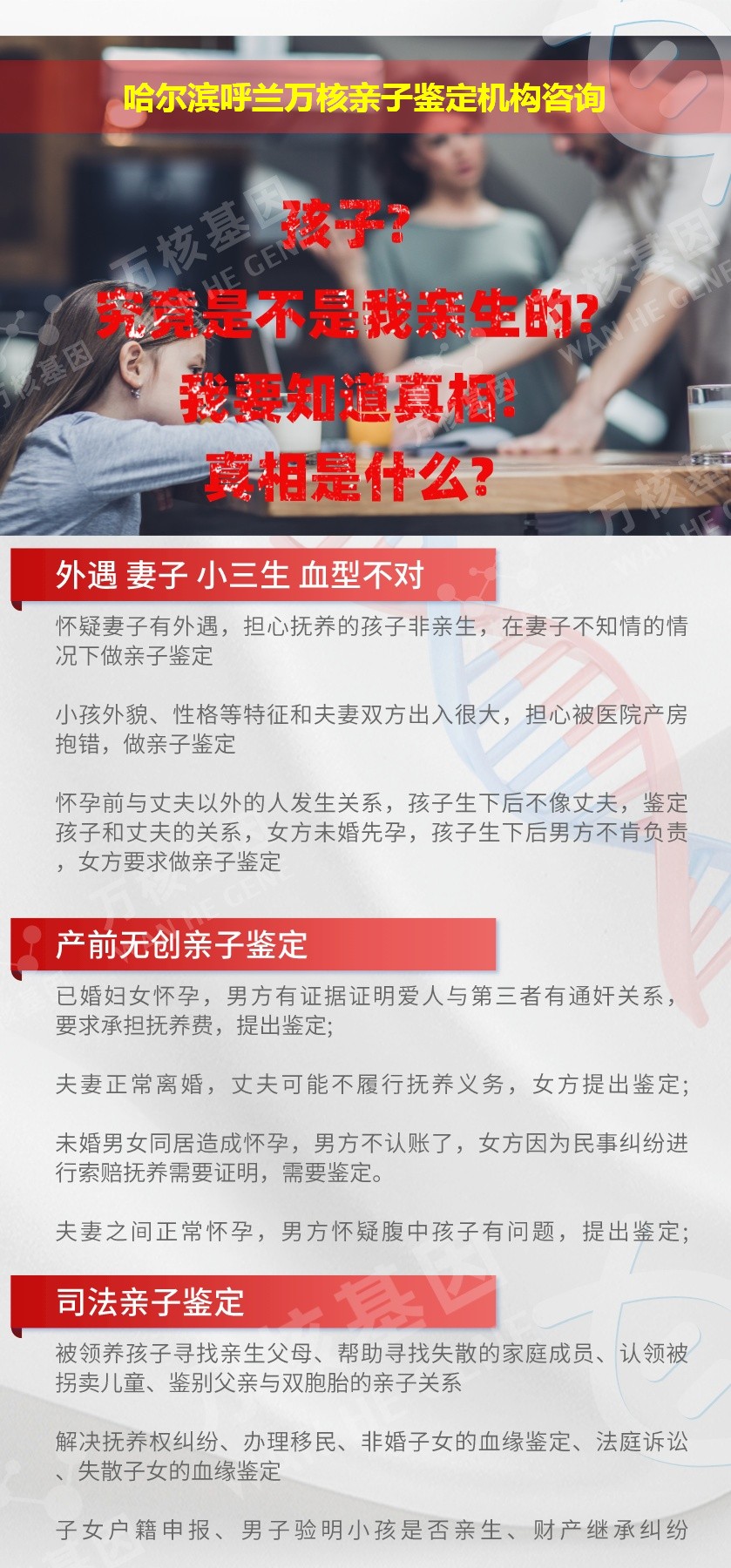 哈尔滨呼兰正规亲子鉴定中心鉴定介绍